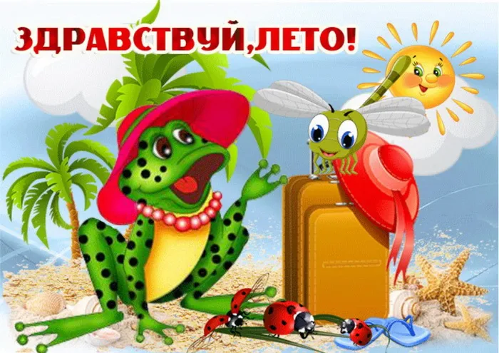 Картинки с первым днем лета (с началом лета). Красивые картинки с надписями