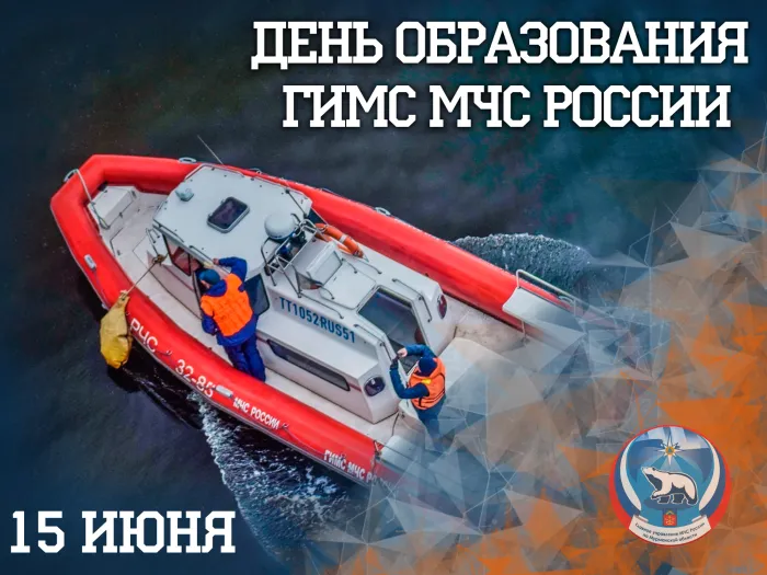 Картинки с Днем образования ГИМС МЧС России (18 открыток). Красивые открытки
