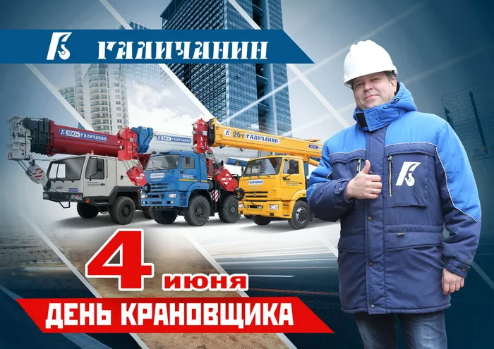 Картинки с Днем крановщика. Картинки с Днем крановщика