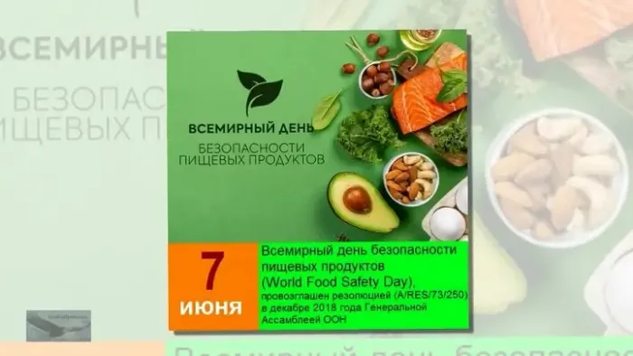 Картинки с Днем безопасности пищевых продуктов (13 открыток). Каринки с надписями