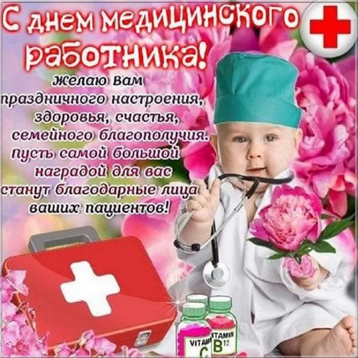 Картинки ко Дню медицинского работника – подборка открыток и поздравлений. Красивые открытки с Днем медицинского работника