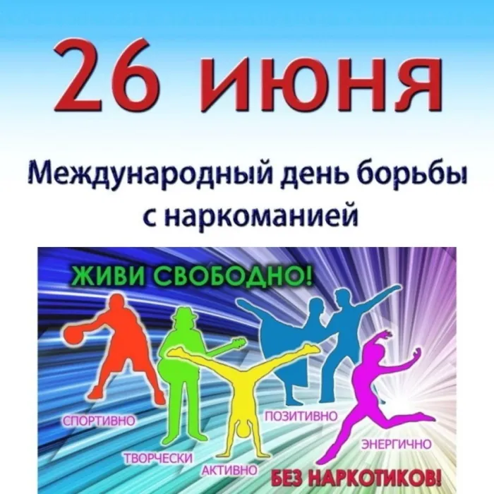 Картинки с Международным днем борьбы с наркотиками (55 открыток). Красивые картинки с надписями
