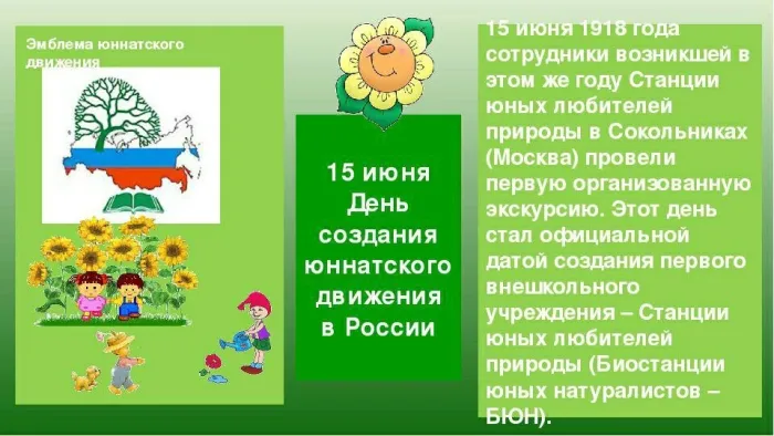 Картинки с Днем создания юннатского движения (20 открыток). Красивые картинки с надписями