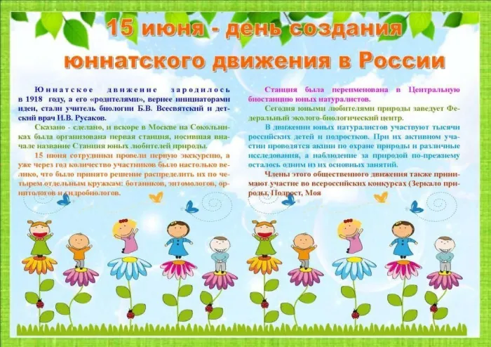 Картинки с Днем создания юннатского движения (20 открыток). Красивые картинки с надписями