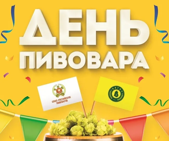 Картинки с Днем пивовара (95 открыток). Красивые и прикольные картинки с надписями