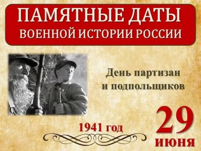 Картинки с Днем партизан и подпольщиков (40 открыток). Красивые картинки с надписями