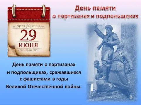 Картинки с Днем партизан и подпольщиков (40 открыток). Красивые картинки с надписями