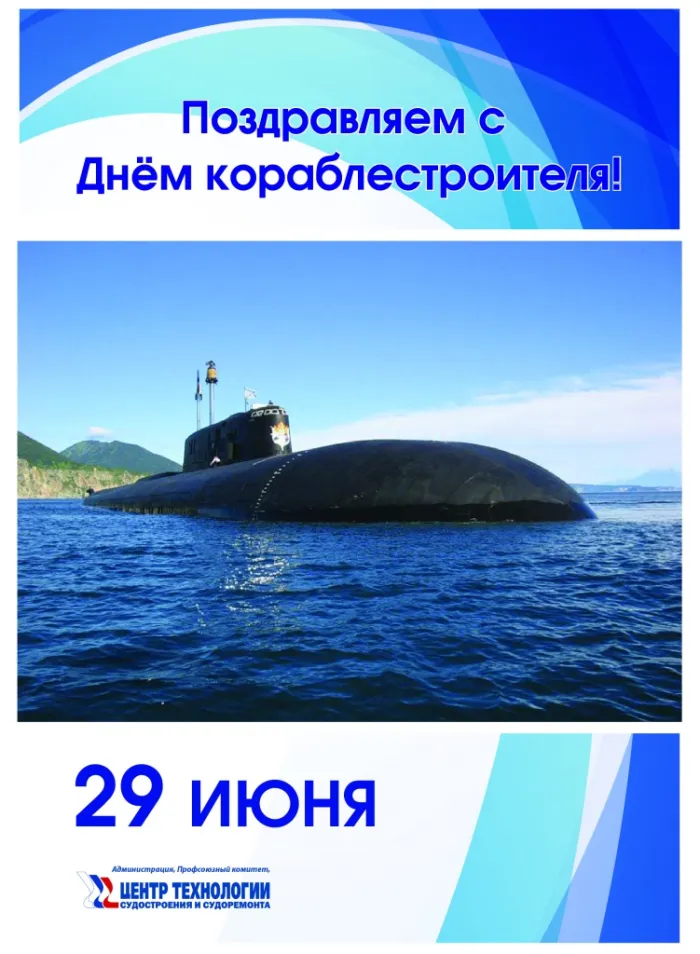 Картинки с Днем кораблестроителя (60 открыток). Красивые картинки с надписями