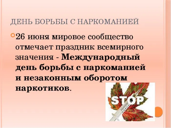 Картинки с Международным днем борьбы с наркотиками (55 открыток). Красивые картинки с надписями