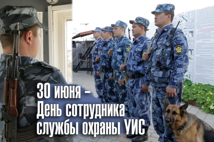 Картинки с Днем сотрудника службы охраны УИС (25 открыток). Красивые картинки с надписями