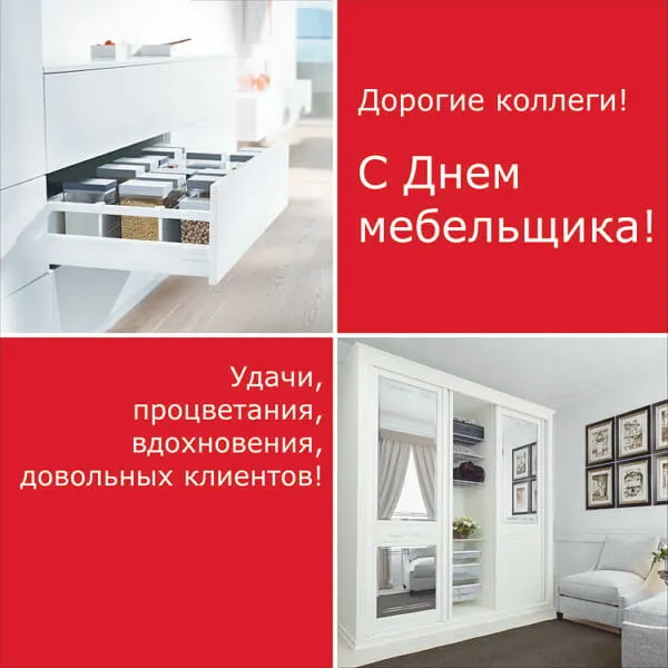 Картинки с Днем мебельщика (80 открыток). Красивые картинки с надписями