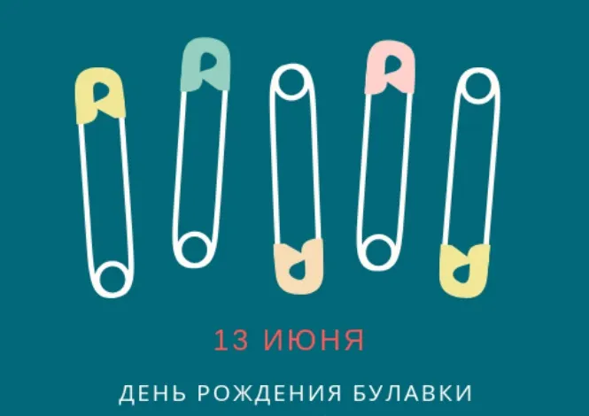 Картинки с Днем рождения булавки (14 открыток). Красивые картинки