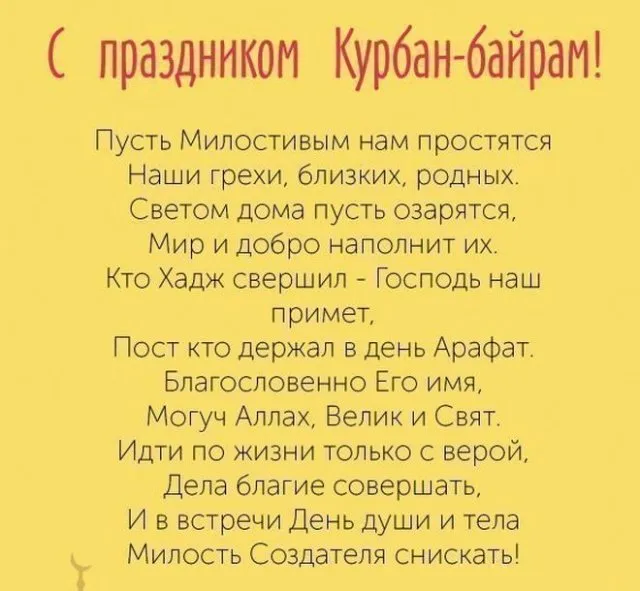 Картинки с праздником Курбан Байрам (160 открыток). Красивые картинки с надписями