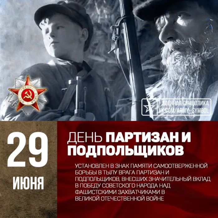 Картинки с Днем партизан и подпольщиков (40 открыток). Красивые картинки с надписями