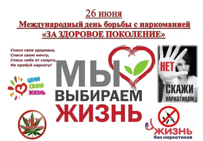 Картинки с Международным днем борьбы с наркотиками (55 открыток). Красивые картинки с надписями