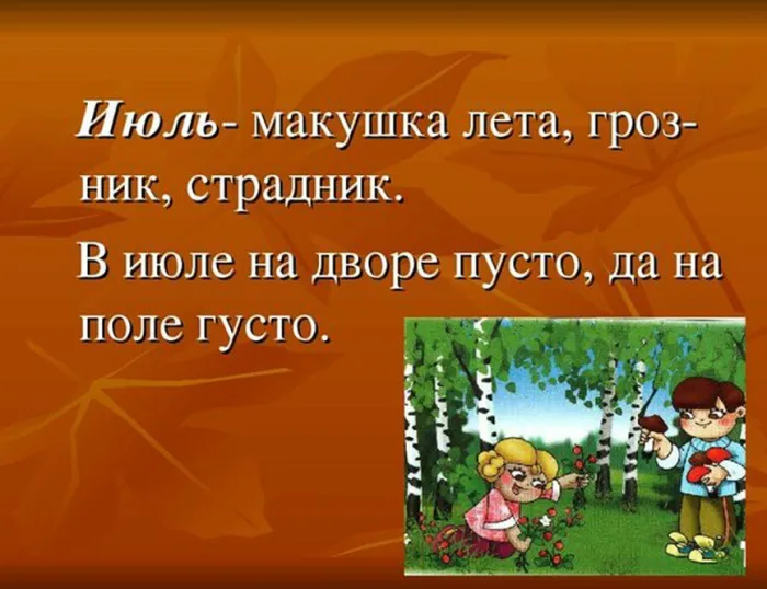 Картинки с первым днем июля (75 открыток). Картинки с надписями