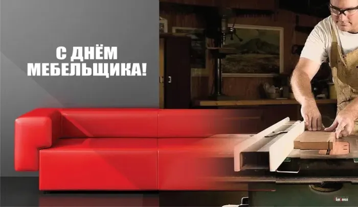 Картинки с Днем мебельщика (80 открыток). Красивые картинки с надписями