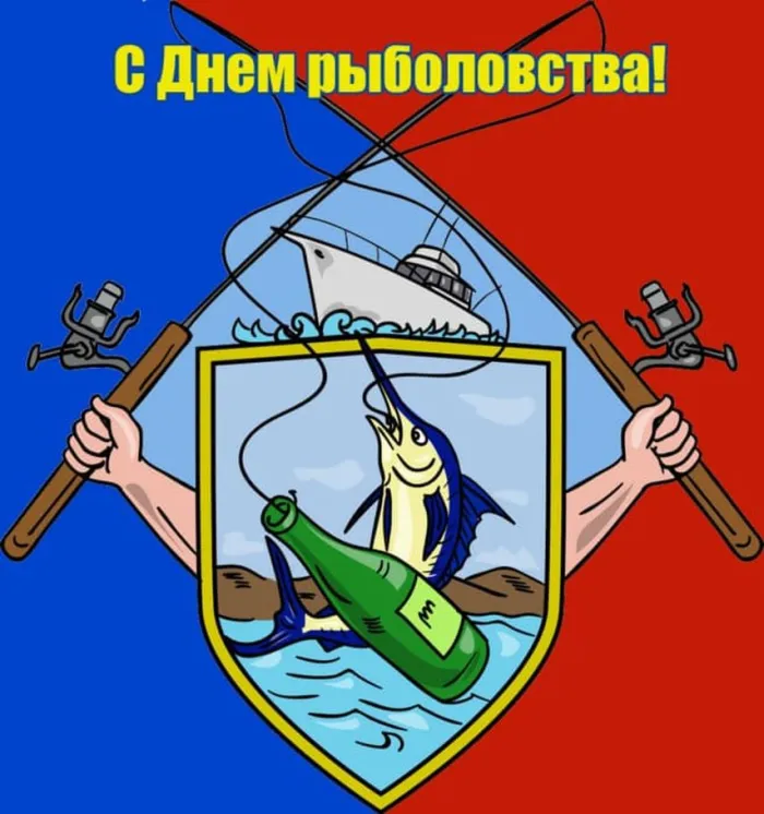 Картинки со Всемирным днем рыболовства (75 открыток). Красивые картинки с надписями