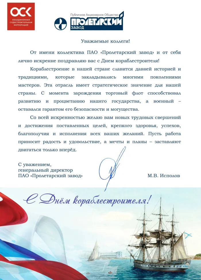 Картинки с Днем кораблестроителя (60 открыток). Красивые картинки с надписями