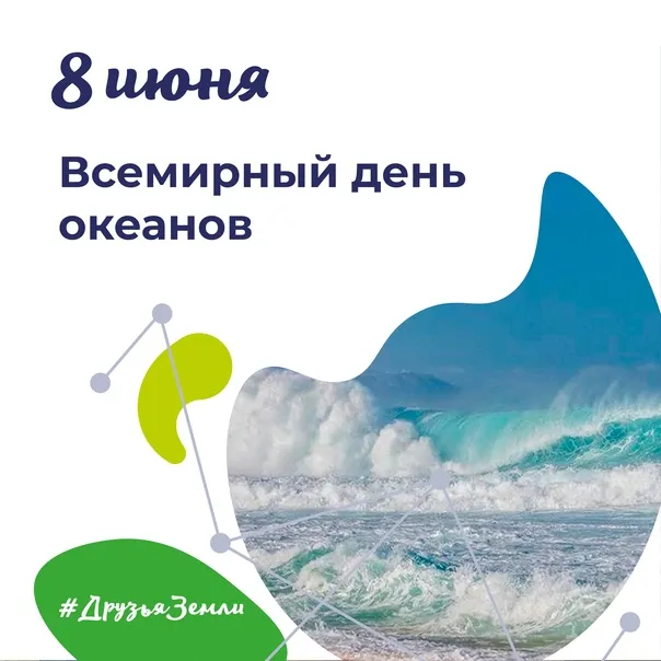 Картинки со Всемирным днем океанов (55 открыток). Красивые открытки