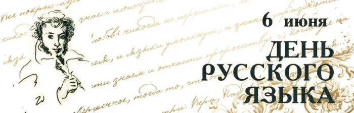 Картинки с Днем русского языка (60 открыток). Картинки с Днем русского языка