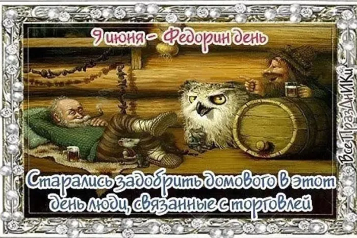 Картинки на Федорин день (10 открыток). Картинки с надписями
