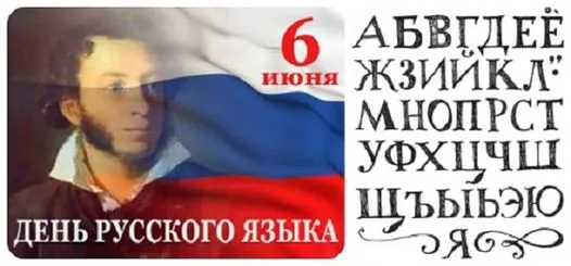 Картинки с Днем русского языка (60 открыток). Картинки с Днем русского языка