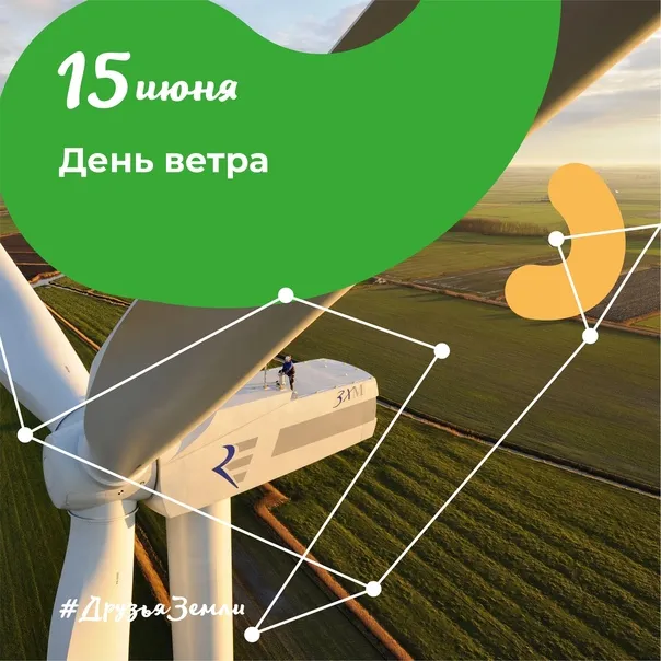Картинки со Всемирным днем ветра (70 открыток). Картинки с надписями