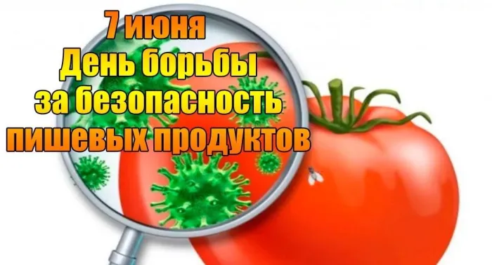 Картинки с Днем безопасности пищевых продуктов (13 открыток). Каринки с надписями