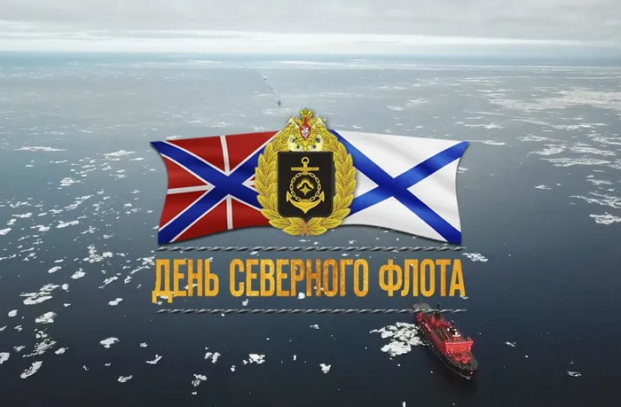Картинки с Днем Северного флота ВМФ России (90 открыток). Картинки с надписями