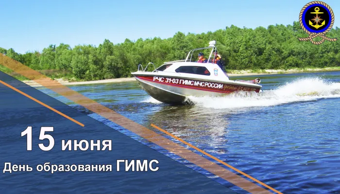Картинки с Днем образования ГИМС МЧС России (18 открыток). Красивые открытки