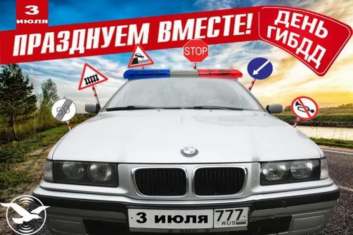 Картинки с Днем ГАИ (ГИБДД). Красивые и прикольные картинки с надписями