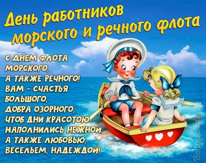 Картинки с Днем работников морского и речного флота (110 открыток). Красивые картинки с надписями