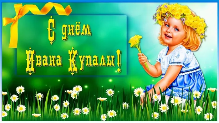 Картинки Иван Купала (160 открыток). Красивые картинки с надписями