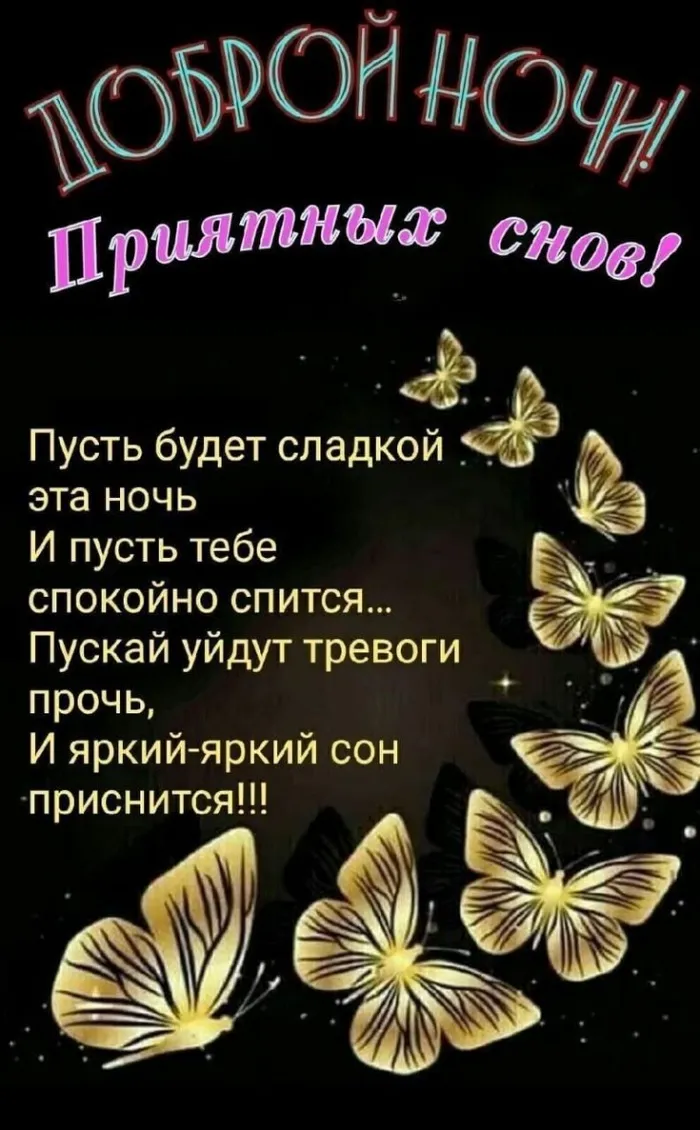 Картинки Спокойной ночи (120 открыток). Красивые картинки Спокойной ночи