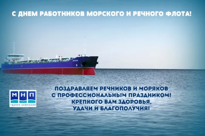 Картинки с Днем работников морского и речного флота (110 открыток). Красивые картинки с надписями