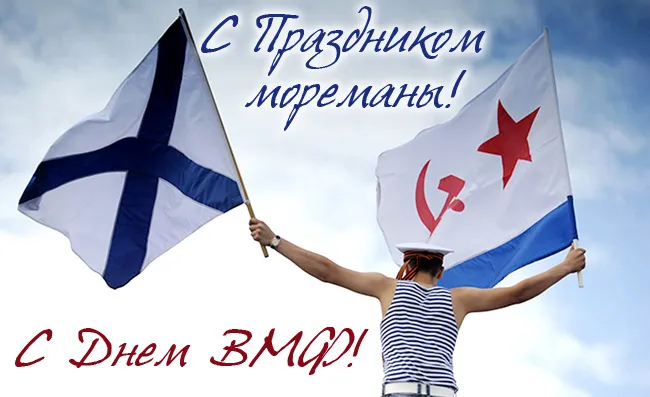 Прикольные картинки и открытки на День ВМФ (65 штук). Картинки с Днем ВМФ прикольные и смешные