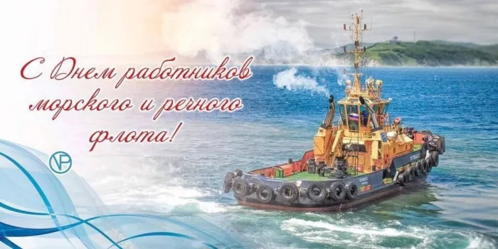 Картинки с Днем работников морского и речного флота (110 открыток). Красивые картинки с надписями