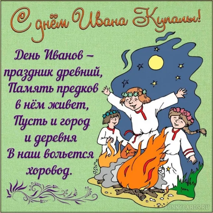 Картинки Иван Купала (160 открыток). Красивые картинки с надписями