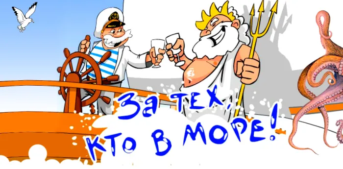 Картинки с Днем работников морского и речного флота (110 открыток). Красивые картинки с надписями