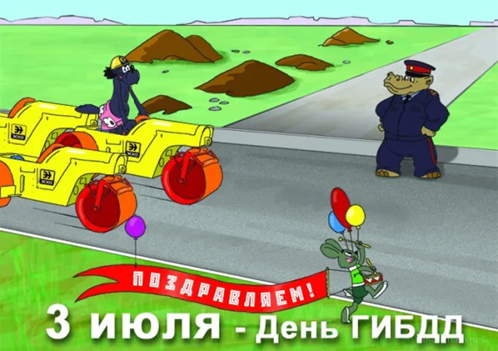 Картинки с Днем ГАИ (ГИБДД). Красивые и прикольные картинки с надписями