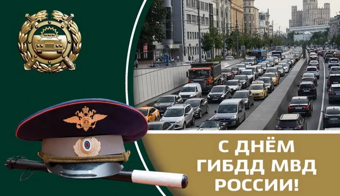Картинки с Днем ГАИ (ГИБДД). Красивые и прикольные картинки с надписями