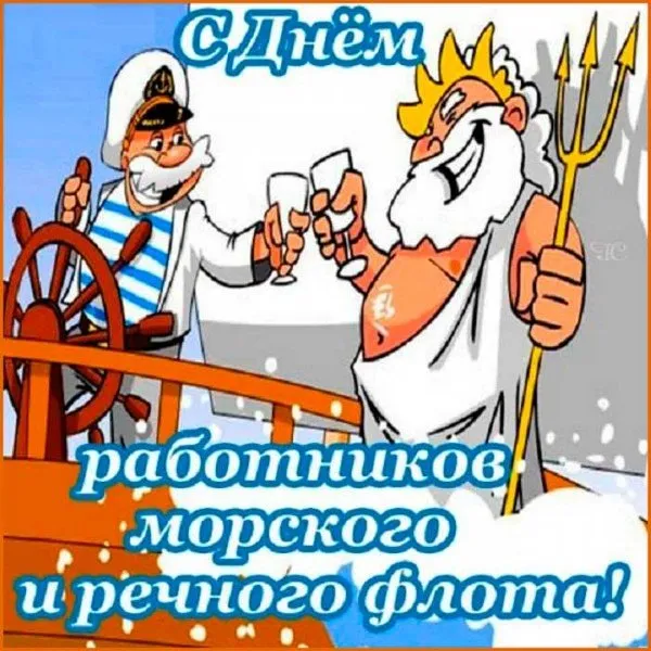 Картинки с Днем работников морского и речного флота (110 открыток). Красивые картинки с надписями