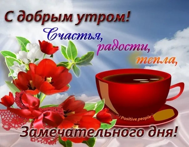 Картинки "Доброе утро августа". Картинки Доброго утра августа с пожеланиями