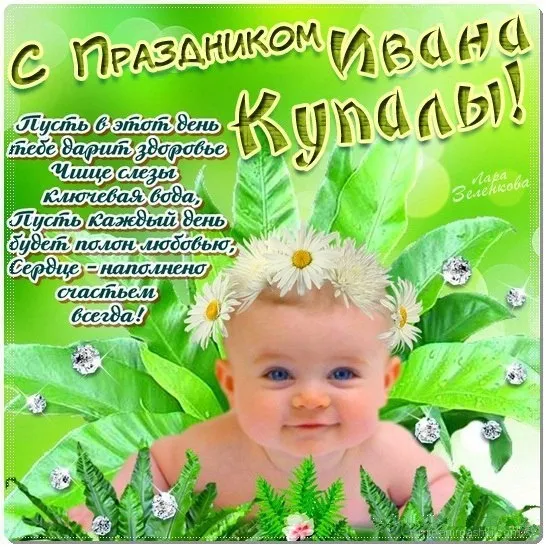 Картинки Иван Купала (160 открыток). Красивые картинки с надписями