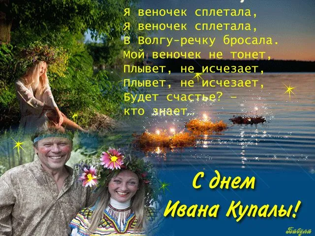 Картинки Иван Купала (160 открыток). Красивые картинки с надписями