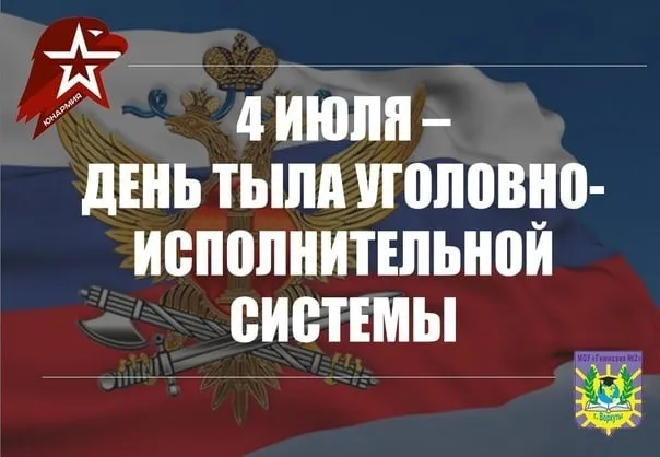 Картинки с Днем тыла уголовно-исполнительной системы (10 открыток). 