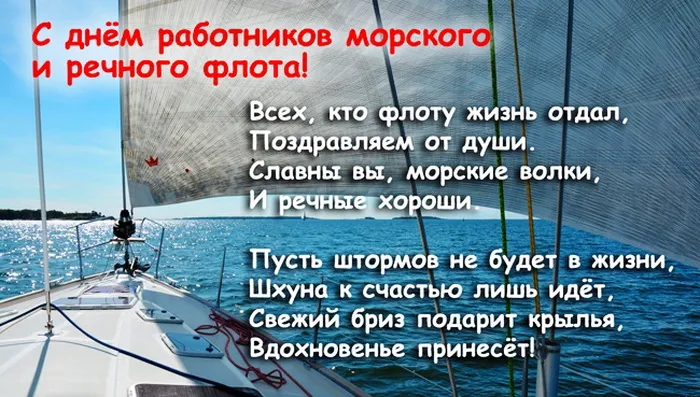 Картинки с Днем работников морского и речного флота (110 открыток). Красивые картинки с надписями