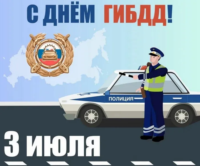 Картинки с Днем ГАИ (ГИБДД). Красивые и прикольные картинки с надписями