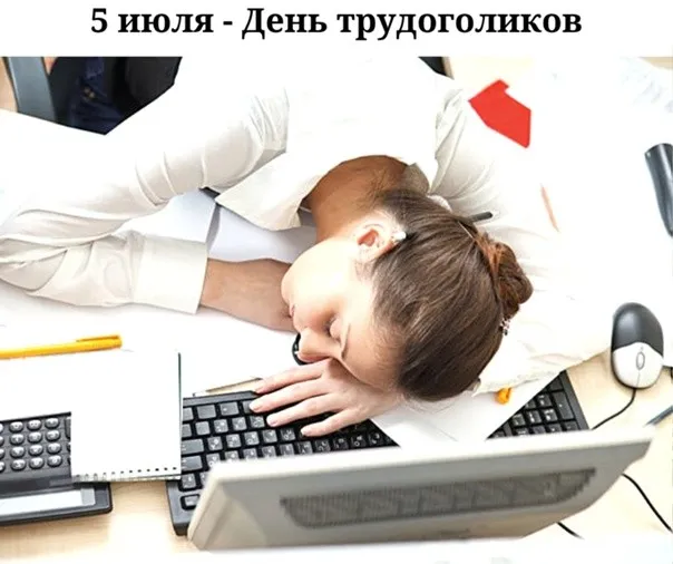 Картинки с Днем трудоголиков (30 открыток). Красивые и прикольные картинки с надписями